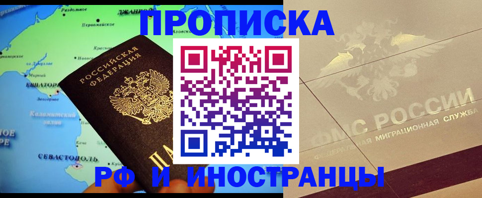 прописка в квартире в Кохме