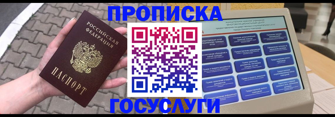 прописка от собственника в Кохме